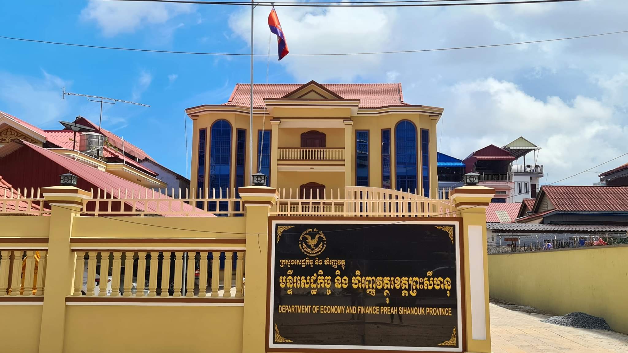មន្ទីរសេដ្ឋកិច្ចនិងហិរញ្ញវត្ថុខេត្តព្រះសីហនុ