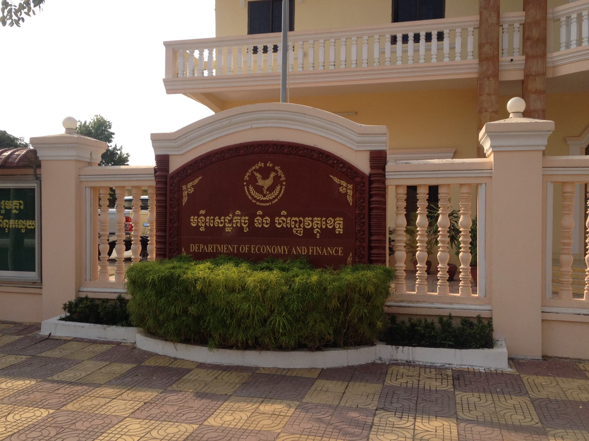 មន្ទីរសេដ្ឋកិច្ចនិងហិរញ្ញវត្ថុខេត្តតាកែវ