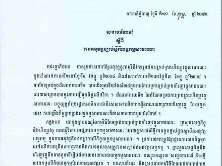 សារាចរលេខ ០០១ សហវ.អលសរ ចុះថ្ងៃទី២៣ ខែកុម្ភៈ ឆ្នាំ២០១២ ស្ដីពីការអនុវត្តច្បាប់ស្ដីពីលទ្ធកម្មសាធារណៈ